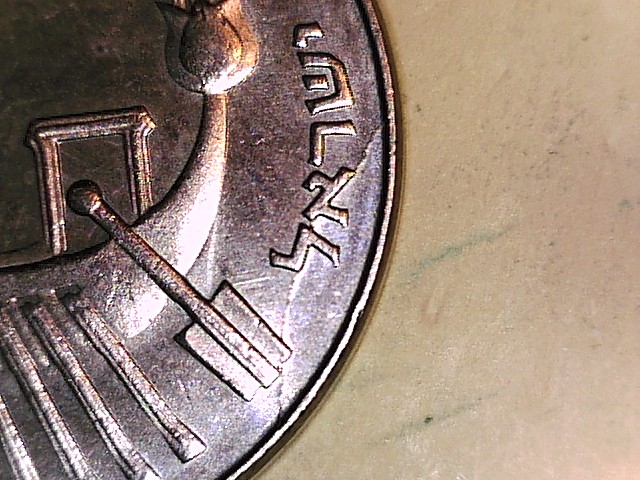 1984-Israeli-10-Sheqalim-Die-Crack